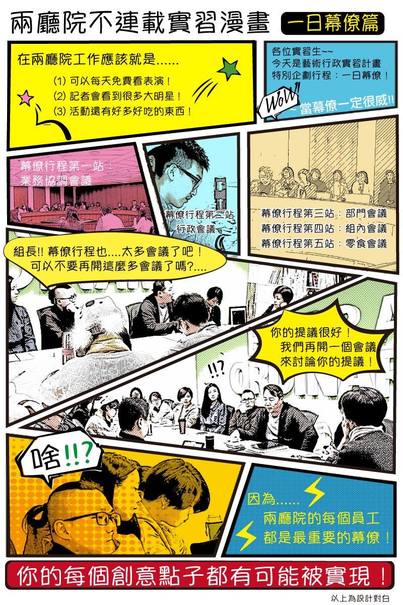 我在江湖的日子 國家兩廳院實習心得分享 對於大四學生而言 時值尋找實習單位的期間 不少在校生選擇至與自己所學相關單位實習 By 傅米琦mickey Fu Medium