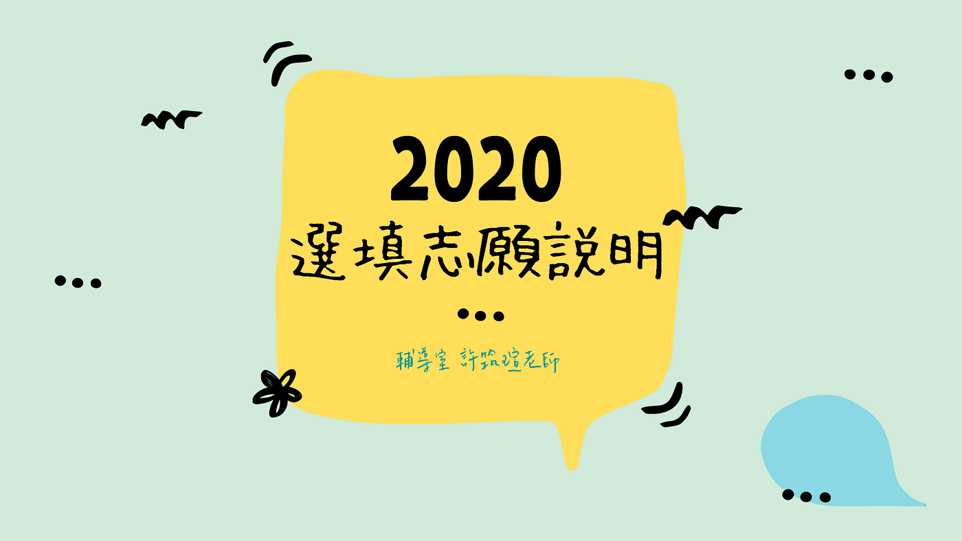 110指考落點分析 110指考填志願免費諮詢講座 龍門轉學考