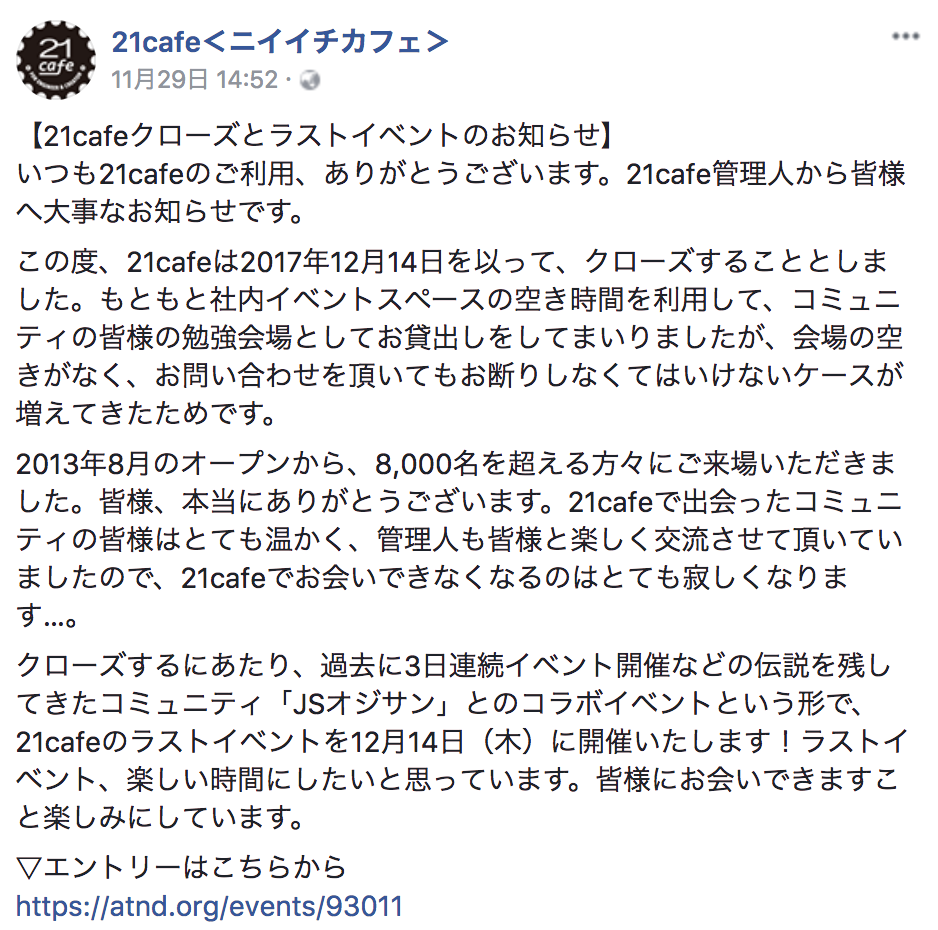 It系コミュニティの活動を支えた21cafeが残した功績 はじめに By Yusuke Naka Medium