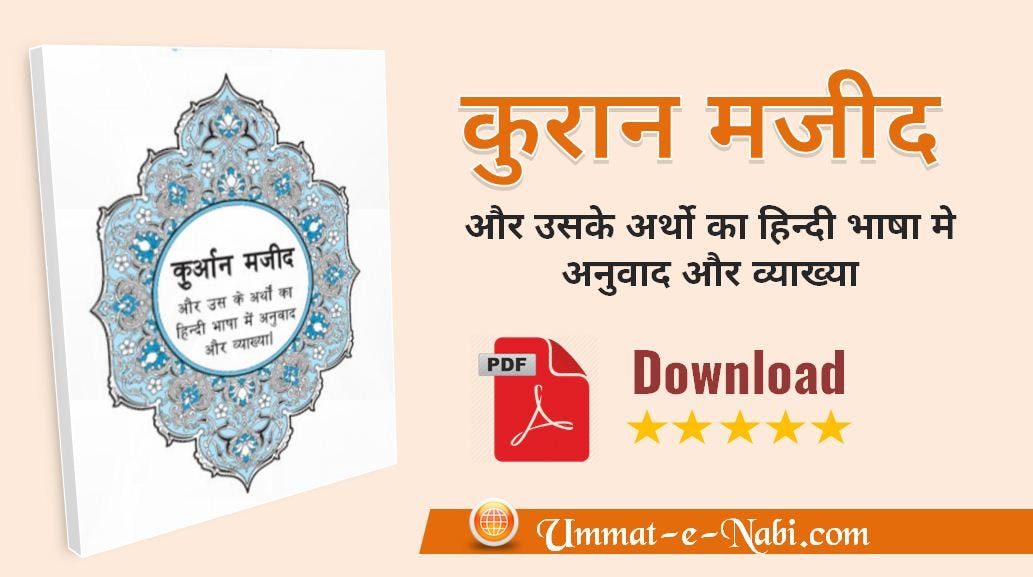 Holy Quran in Hindi Pdf Download