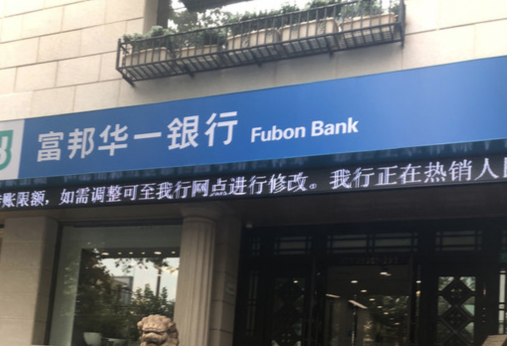 大陸開戶流程及心得 富邦華一銀行 這次跟著一個朋友一起到上海六天五夜遊 本次主要有一個目的就是 By 圓圓小熊 Maruマル Medium