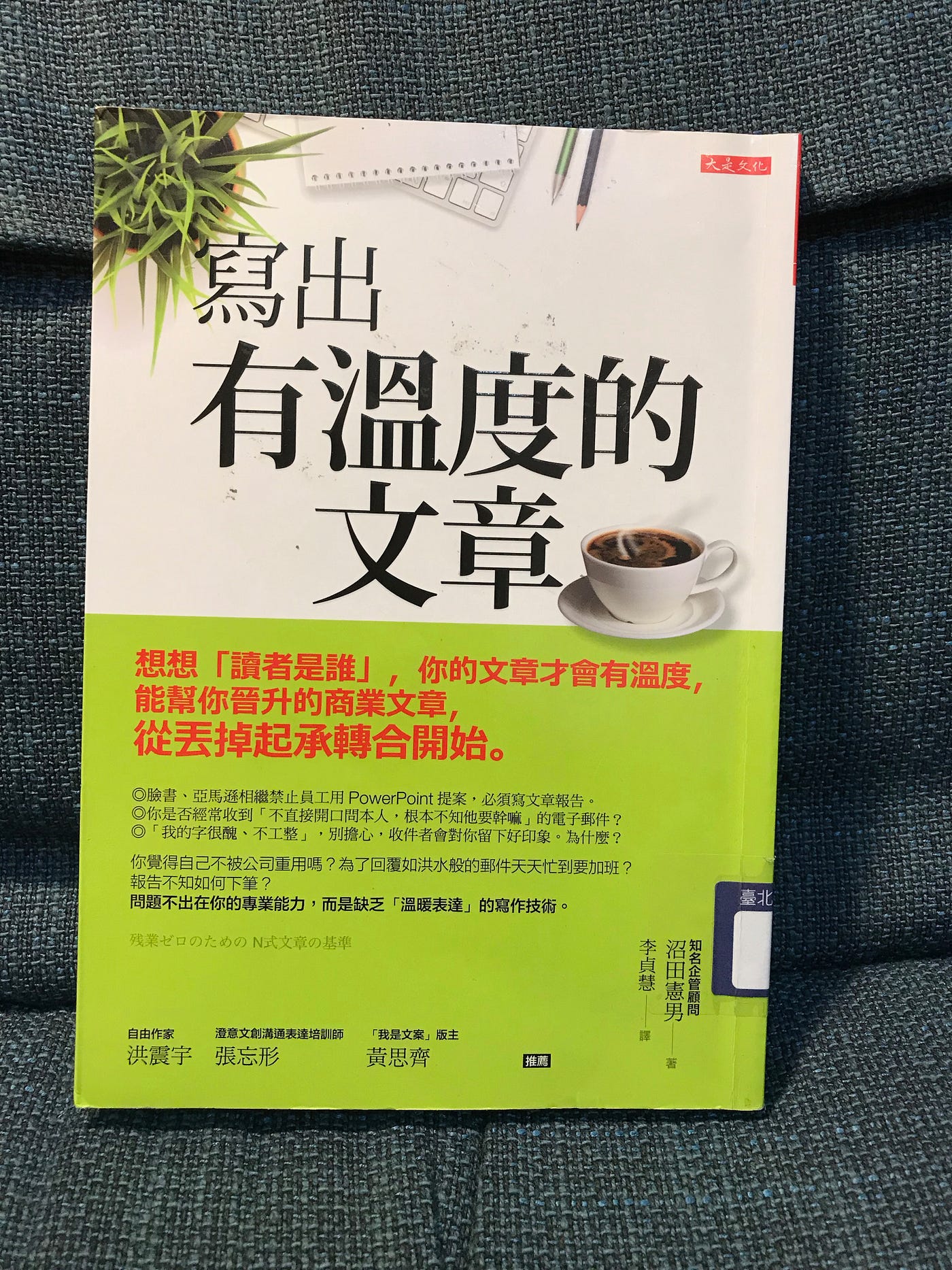 讀書心得 寫出有溫度的文章 書名 寫出有溫度的文章 想想 讀者是誰 你的文章才會有溫度 By Happy Read 樂讀