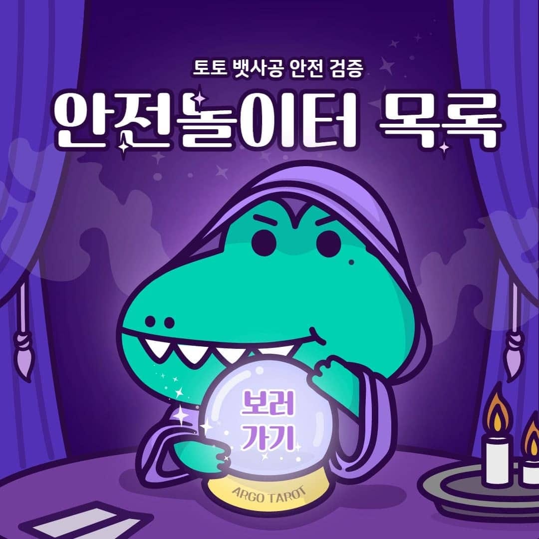 안전한 스포츠토토