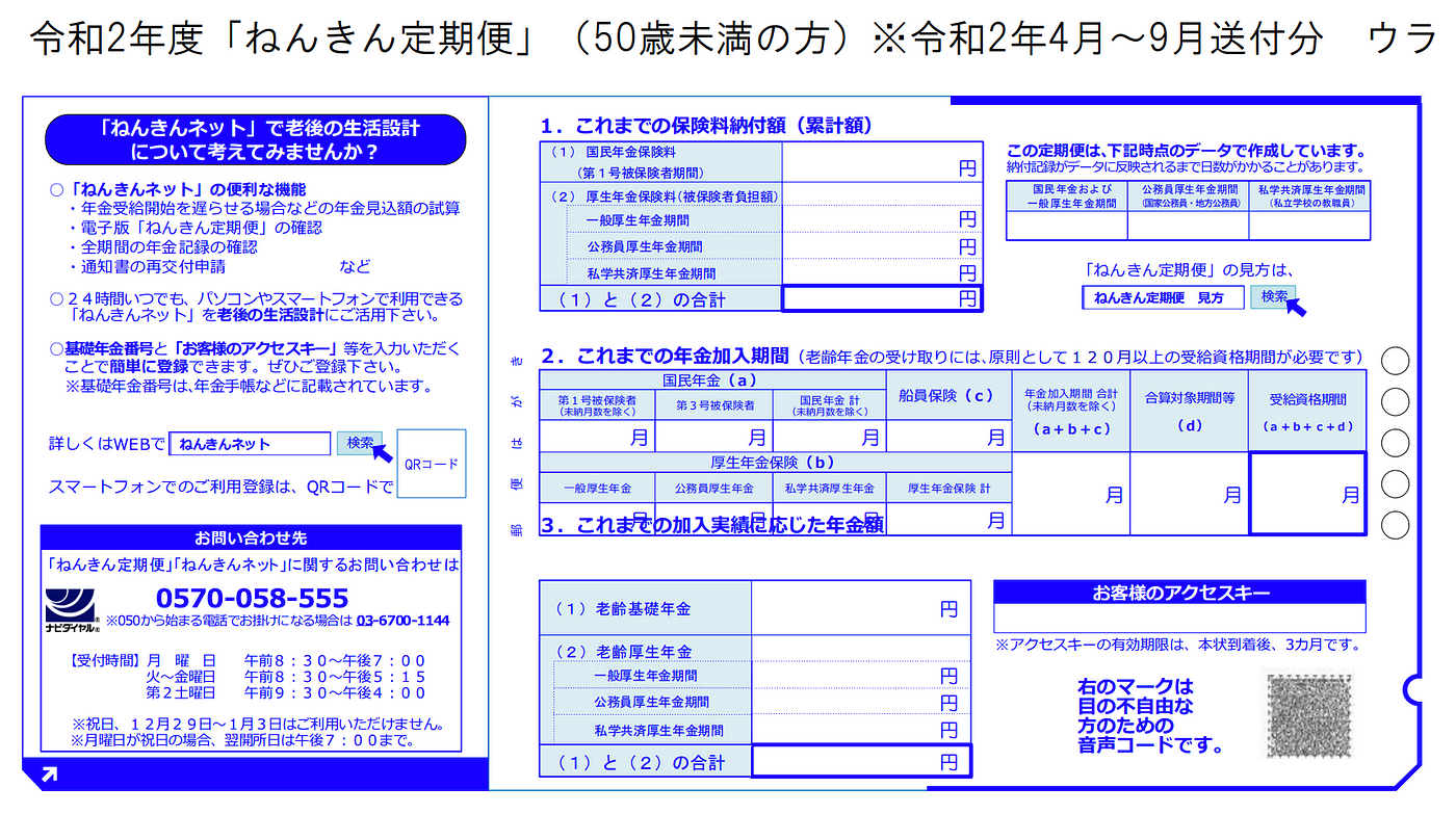 先節稅再說 日本年金ideco 能提前領出嗎 弱弱開發女子 在東京的開發者人生