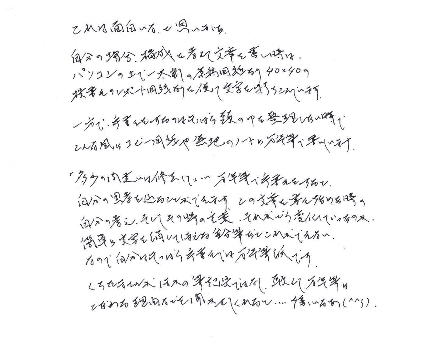 これは面白いな と思いました 自分の場合 構成を考えて文章を書くときは パソコンの上で一太郎の原稿用紙なり40 By Mark Yu Taipeimonochrome Medium