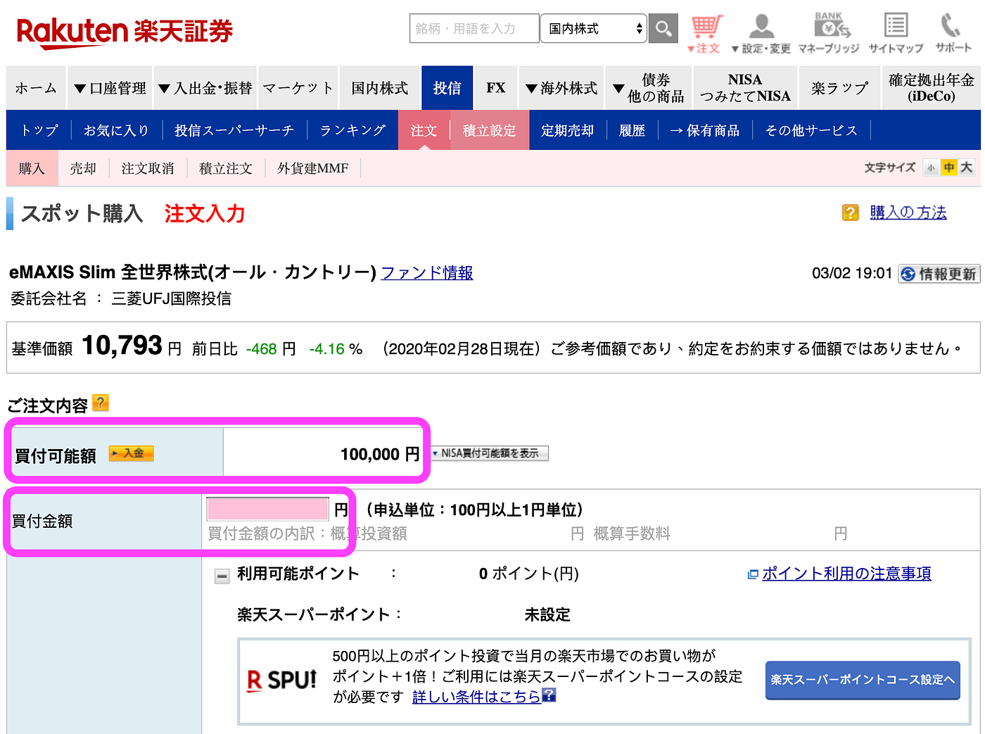 日本社畜的投資選擇 Nisa 投資信託 積立nisa 投資信託 保存版 日本投資 樂天sbi 證券 弱弱開發女子 在東京的開發者人生