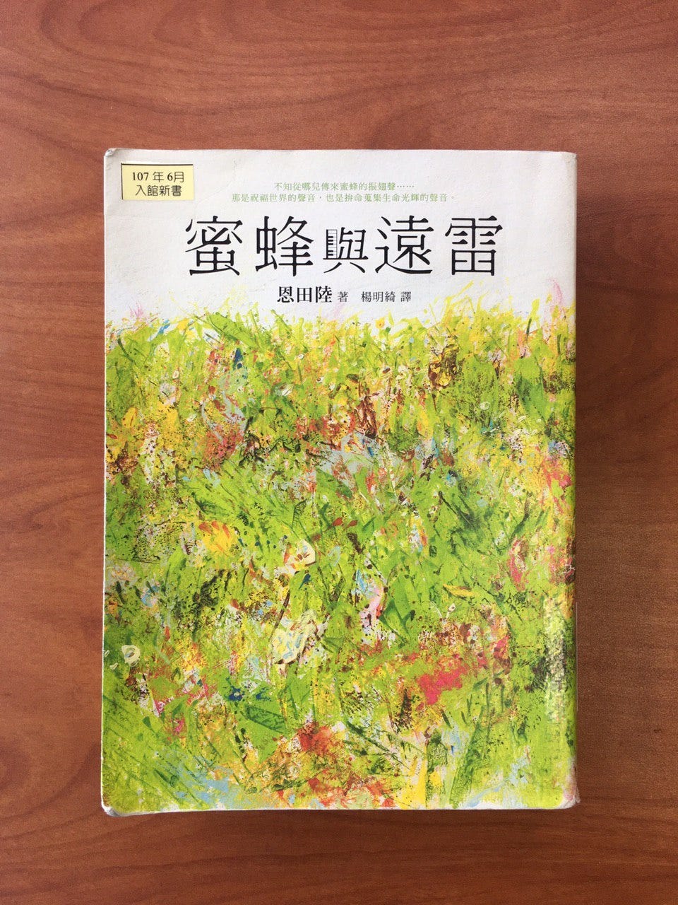 讀書心得 蜜蜂與遠雷 恩田陸 找出自己的音樂之路 蜜蜂與遠雷 這本小說描述四位鋼琴音樂家參與芳江國際鋼琴大賽的逐夢故事 每三年舉 By Peter Sunshine Smile 閱讀文藝復興 Book Review Medium 讀書心得 蜜蜂與遠雷 恩田陸 找出自己的音樂之路 蜜蜂與遠雷 這本小說描述四位鋼琴音樂家參與芳江國際鋼琴大賽的逐夢故事 每三年舉 By Peter Sunshine Smile 閱讀文藝復興 Book Review Medium