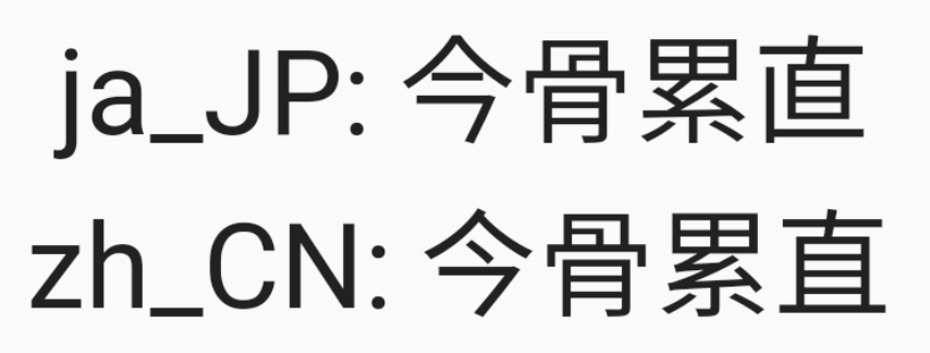 Flutter And Cjk Font Selection 2 I Wrote An Article Flutter And Cjk Font By Tetsuhiro Ueda Medium Flutter And Cjk Font Selection 2 I Wrote An Article Flutter And Cjk Font By Tetsuhiro Ueda Medium
