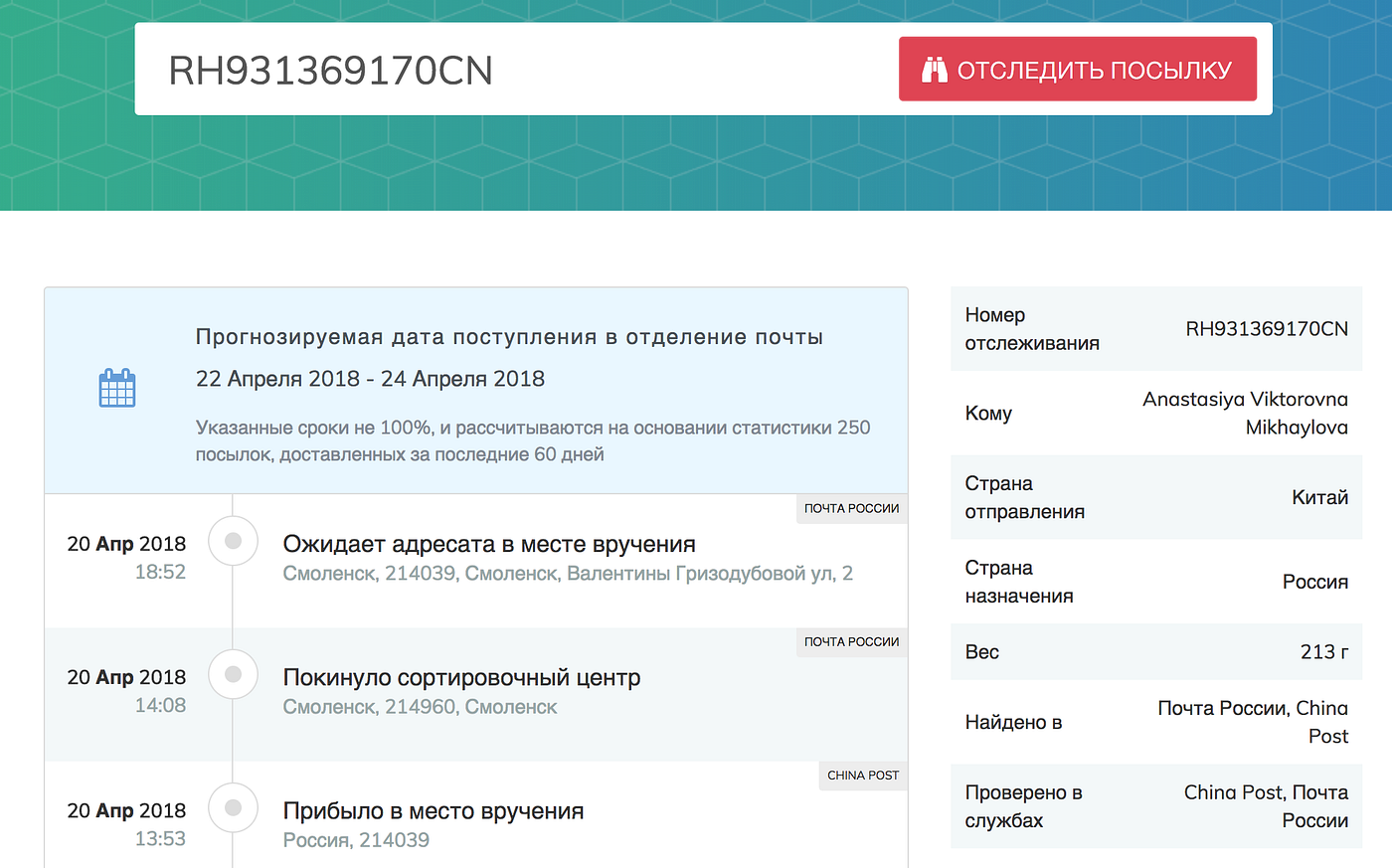 Почта России отслеживание посылок и международных отправлений | by