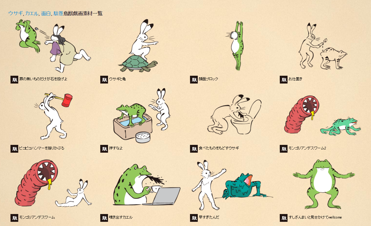 免費素材圖庫分享 特殊動物插畫風 ダ鳥獣戯画 今天小編要介紹的是一個很特別的插畫風格的素材 濃濃的日系感 在維基百科的說明中可 By Gobby Wang Medium