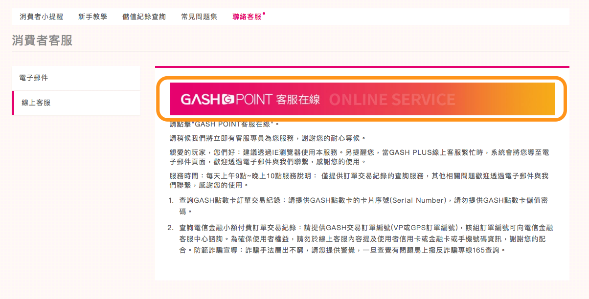 點數儲值查詢系統 線上客服 若你賣的東西是下列這幾種商品 Mycard Gash 遊e卡 即享券 By 小豬出任務