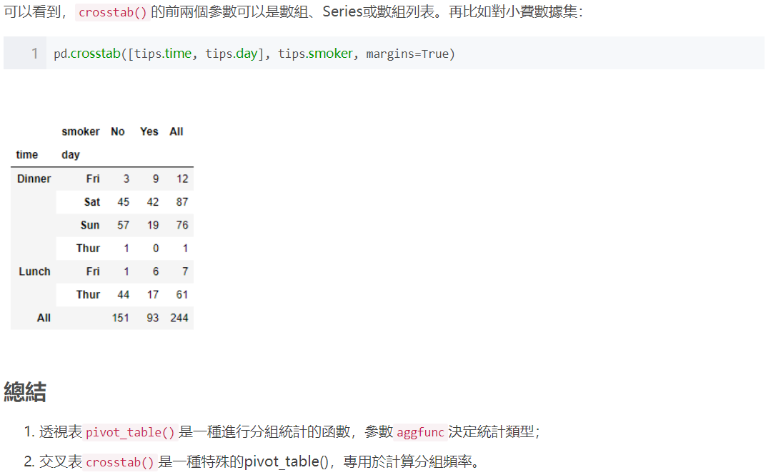 (python) 透視表(pivot table)與 交叉表(cross-tabulation,簡稱crosstab) | by Ryan ...