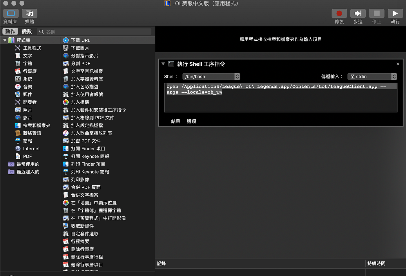 將mac美服更換成繁體中文介面教學 有圖有教學簡單 想將mac版的lol介面換為中文嗎 簡單幾步驟更換為中文版 將mac美服更換成繁體中文介面教學 有圖有教學簡單 想將mac版的lol介面換為中文嗎 簡單幾步驟更換為中文版