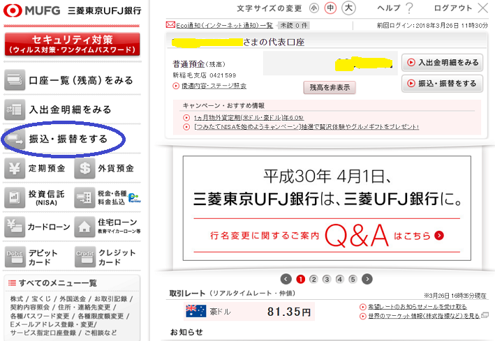 如何利用三菱ufj银行的网上汇款 使用它的好处 1 除假日外同行即时到账 2 同行无手续费 By 自由騎士潘 Medium