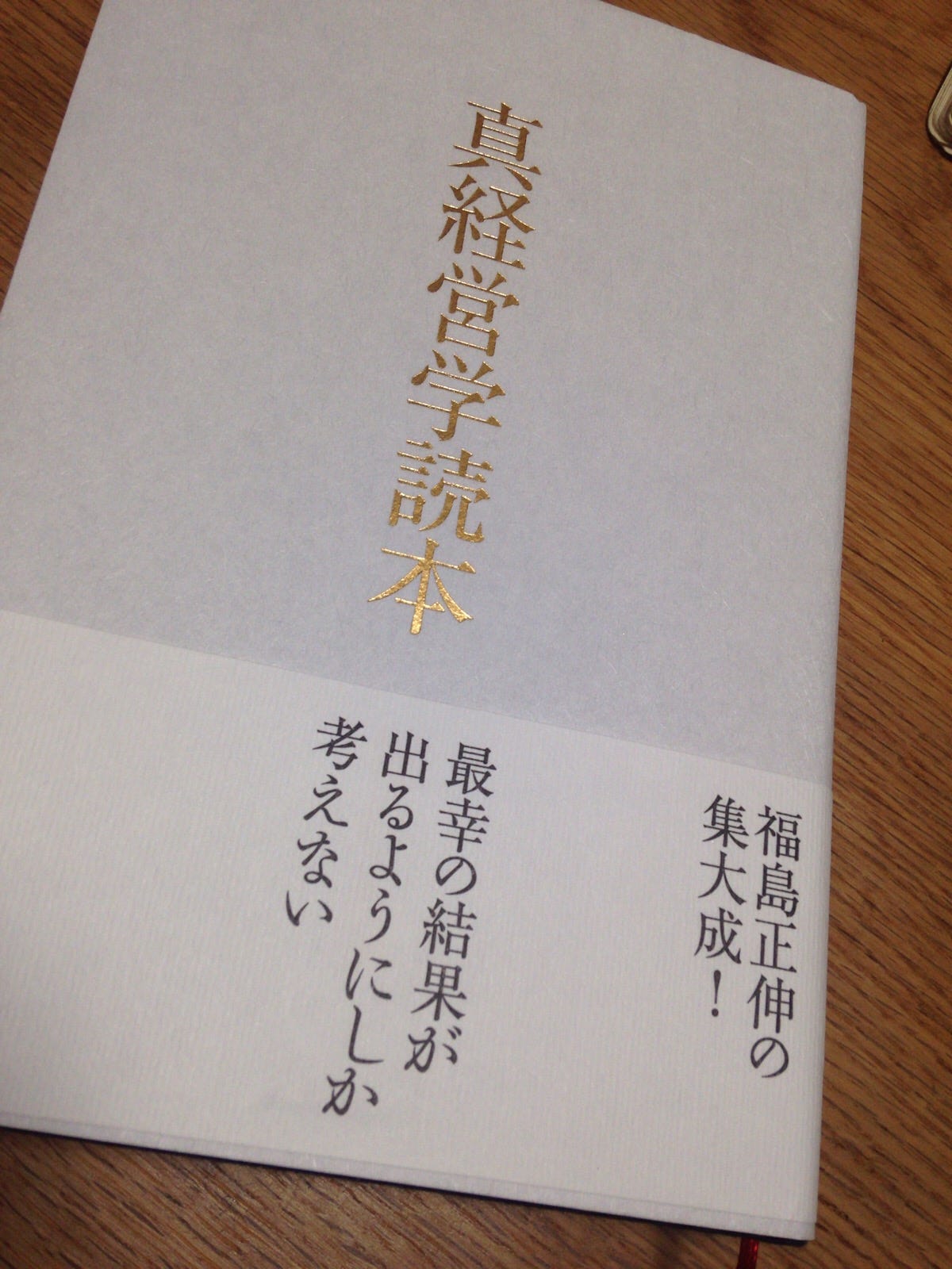 リーダーになる人のたった一つの習慣 福島正伸さんの少し前の本 リーダーになる人のたった一つの習慣 です By Katsuo Medium