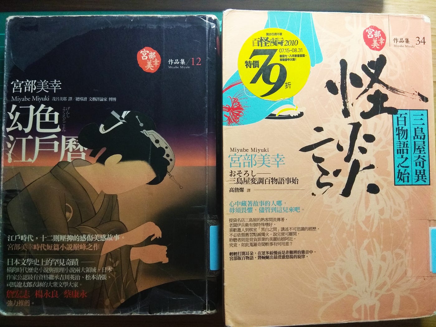 宮部美幸 怪談 三島屋奇異百物語之始 幻色江戶曆 讀後感 再忙也要來本書 Medium