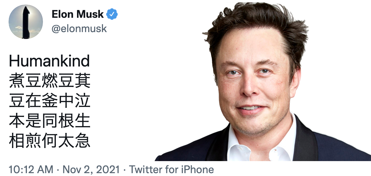 Elon musk chinese poems