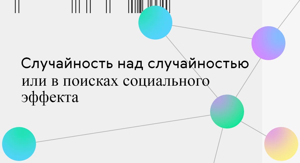 что значит социальный эффект. Смотреть фото что значит социальный эффект. Смотреть картинку что значит социальный эффект. Картинка про что значит социальный эффект. Фото что значит социальный эффект