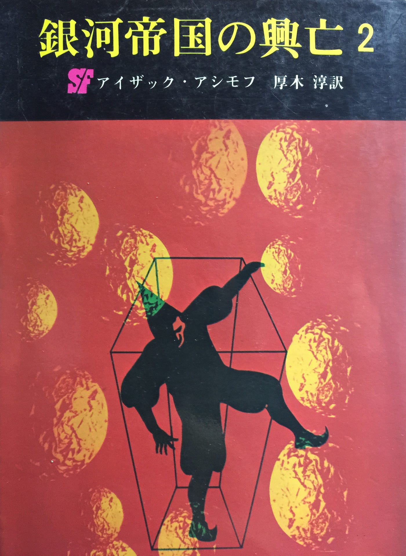 40年間の疑問が解けた ディープ パープルとアイザック アシモフの関係 By Koya Matsuo Backstage Of Backspace