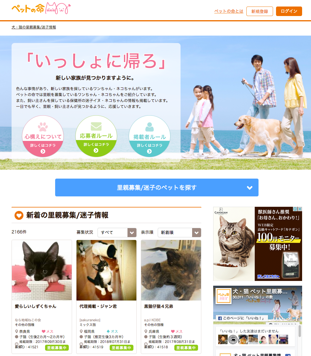 国内 里親募集サイト比べてみました 国内の里親募集サイトの比較 公開年順 Web解析データはsimilar By Alco Medium