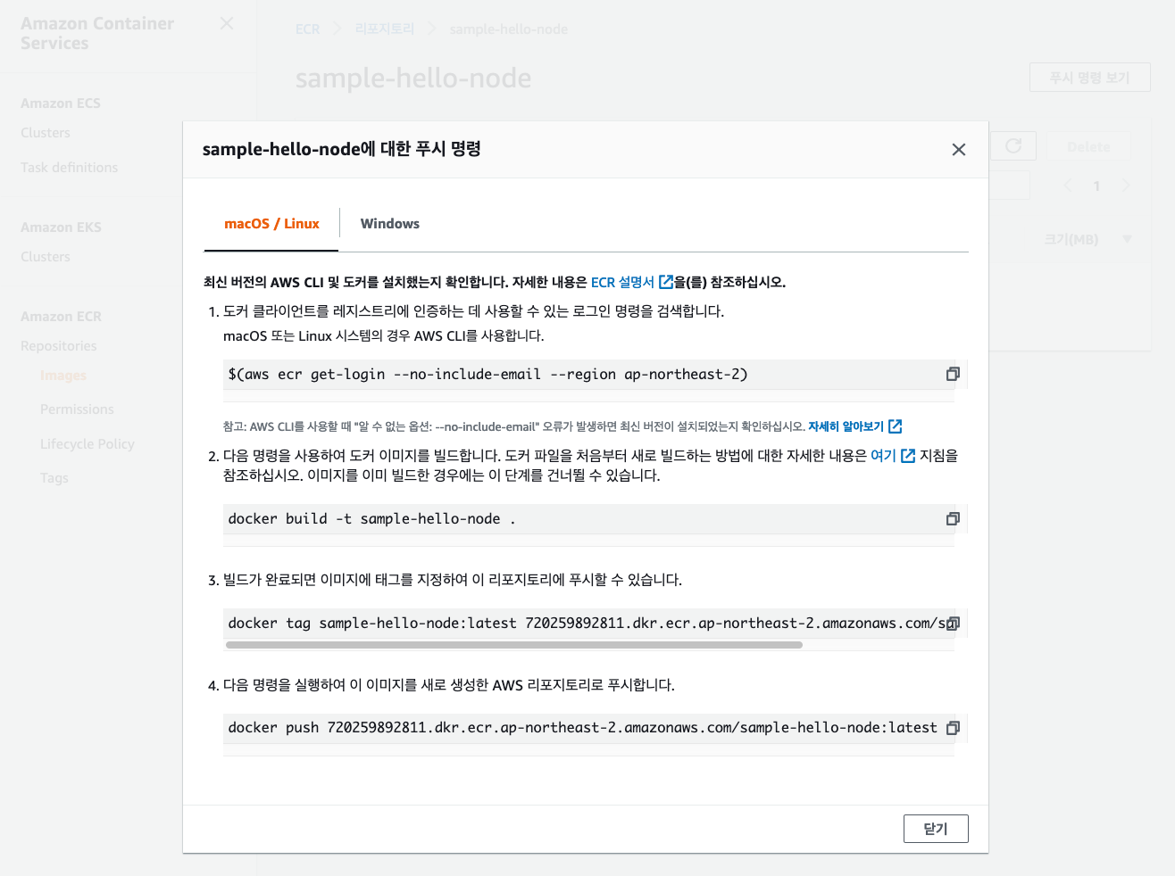 AWS Fargate와 Docker를 활용한 Auto Scale Serverless 개발하기 AWS ECR 리포지토리에 도커