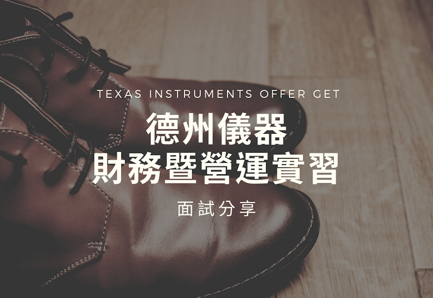 德州仪器制造部生产主管有没有jr了解的 虎扑