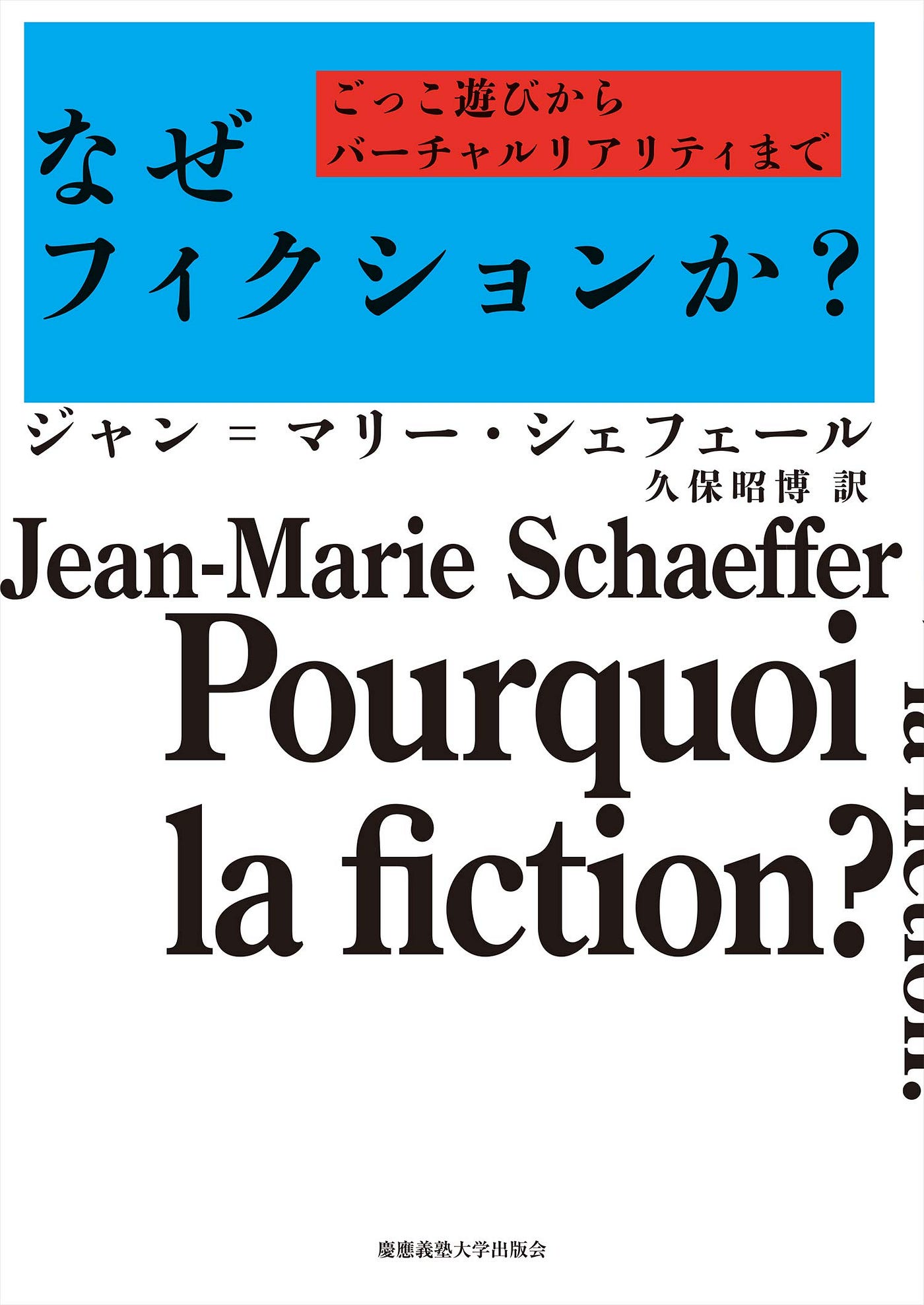 マリー=ロール ライアン『可能世界・人工知能・物語理論』