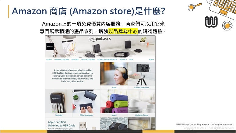 Amazon亞馬遜品牌商店 Amazon Store 是什麼 亞馬遜品牌商店的5大優勢 提升產品刊登自然流量與銷售 By Erian 電商 行銷 社群 Wordpress教學 影響立