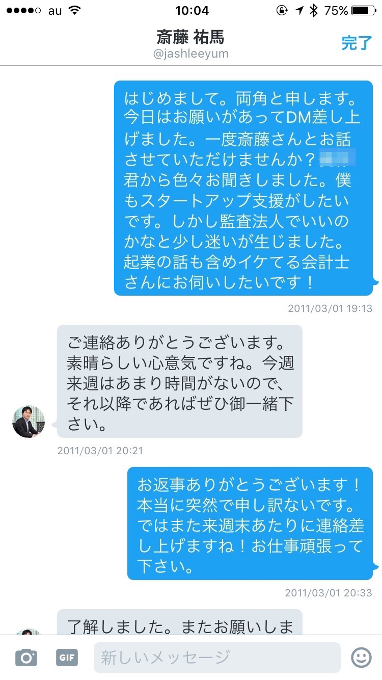斎藤祐馬さんがきっかけでベンチャーの世界に入った 僕の恩師 と思っている トーマツベンチャーサポート斎藤祐馬さんが初の著書 一生を By F Ventures 両角将太 Medium