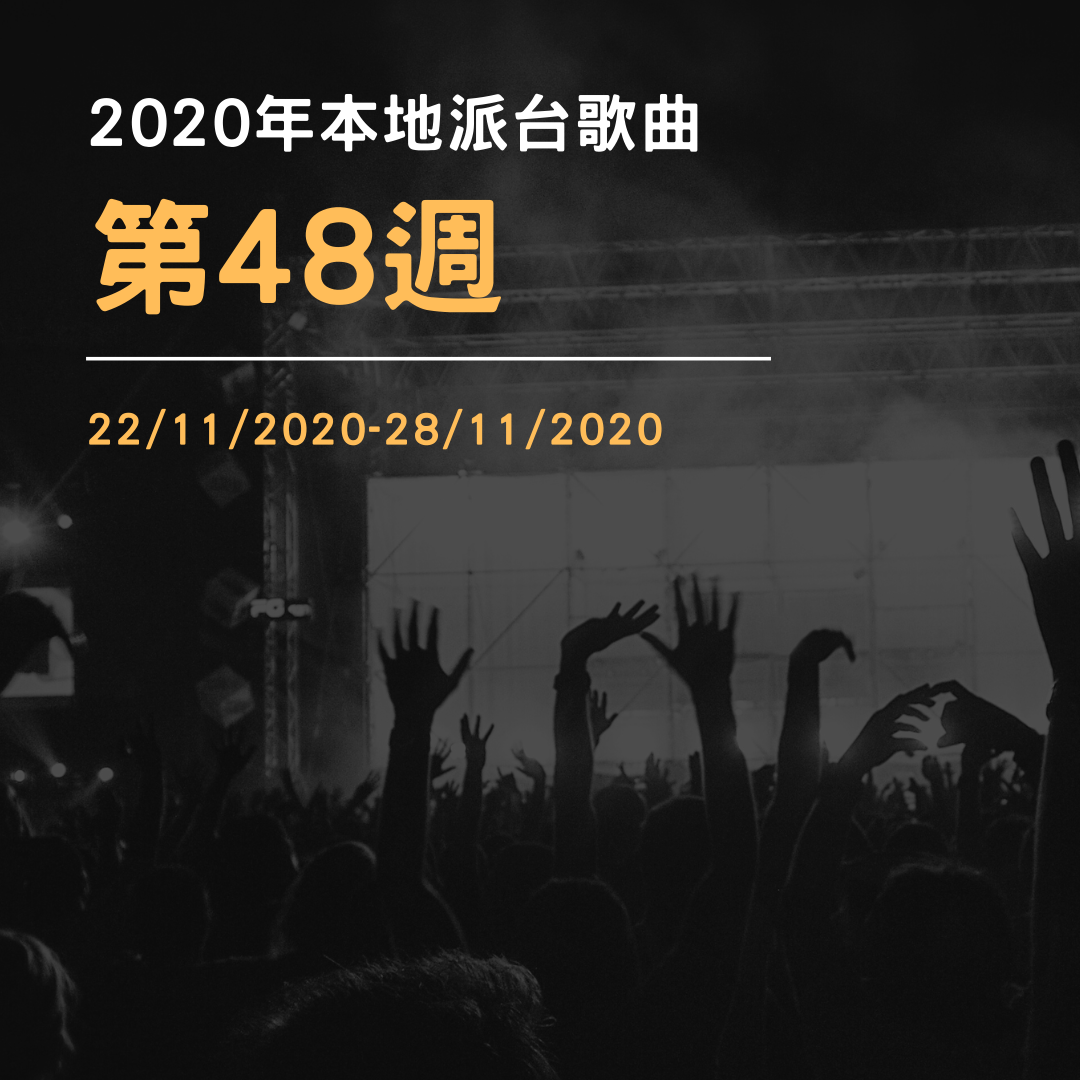 有咩好聽anything Good Listen Medium 有咩好聽anything Good Listen Medium