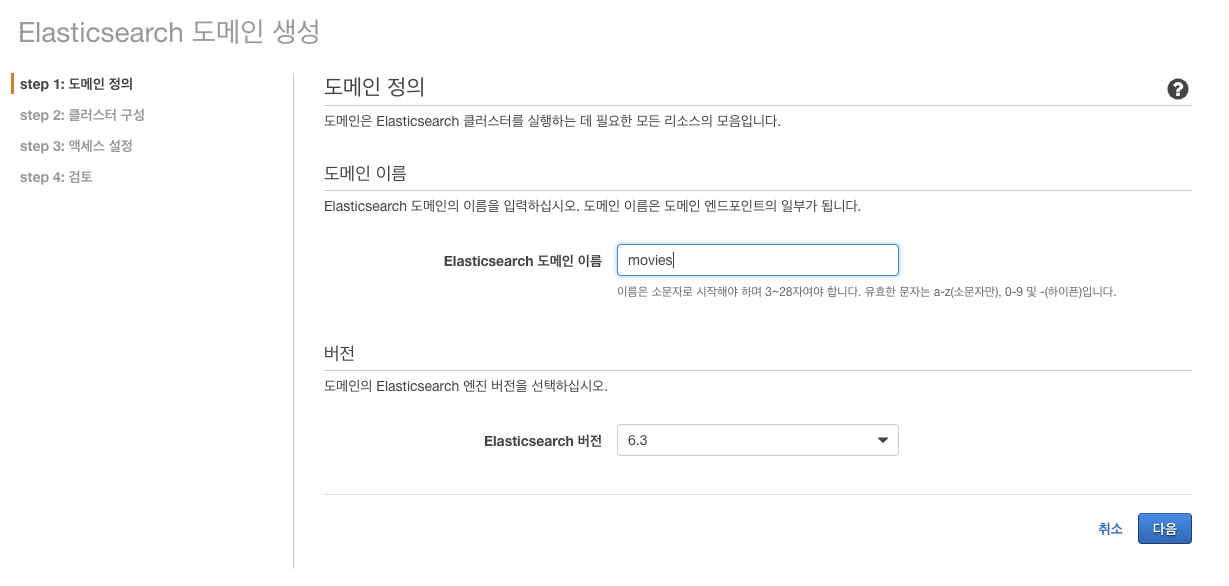 Getting started with Amazon Elasticsearch Service by Taehoon Koo Medium