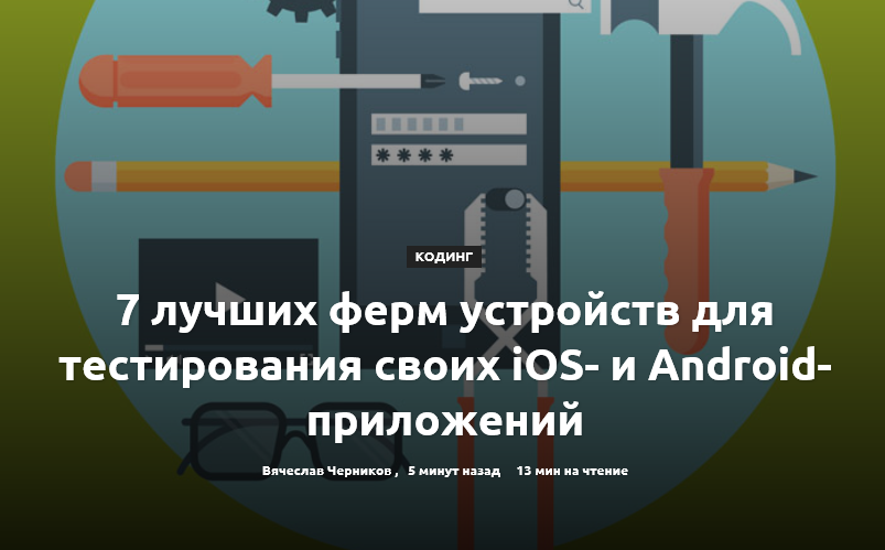 фермы для тестирования мобильных приложений. 1*W1F3kFvpsbpZ7RvkSFO4MQ. фермы для тестирования мобильных приложений фото. фермы для тестирования мобильных приложений-1*W1F3kFvpsbpZ7RvkSFO4MQ. картинка фермы для тестирования мобильных приложений. картинка 1*W1F3kFvpsbpZ7RvkSFO4MQ.