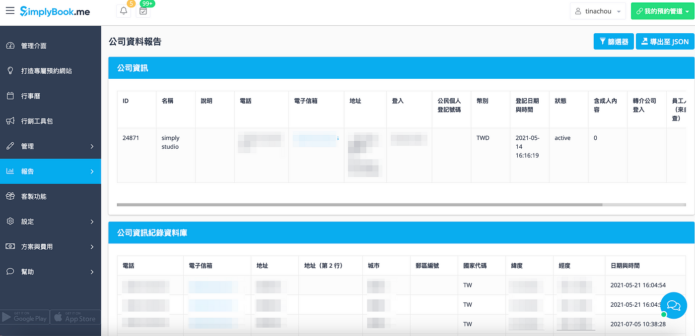 SimplyBook.me 預約報表 — 輕鬆查看消費者預約明細，有效管理預約排程！