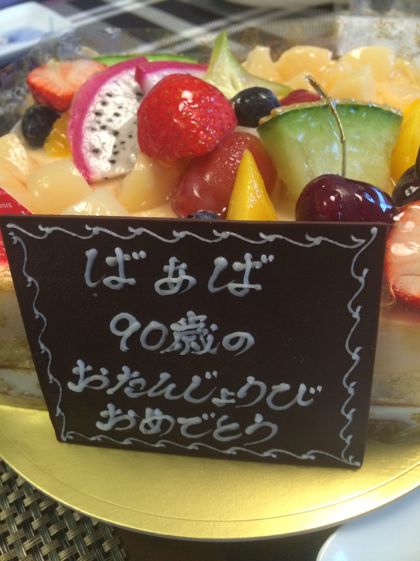 祖母の誕生日 先日 実家で祖母の誕生日パーティを行いました そこに両親双方の祖母も参加したので By Shirokizimasyu Medium