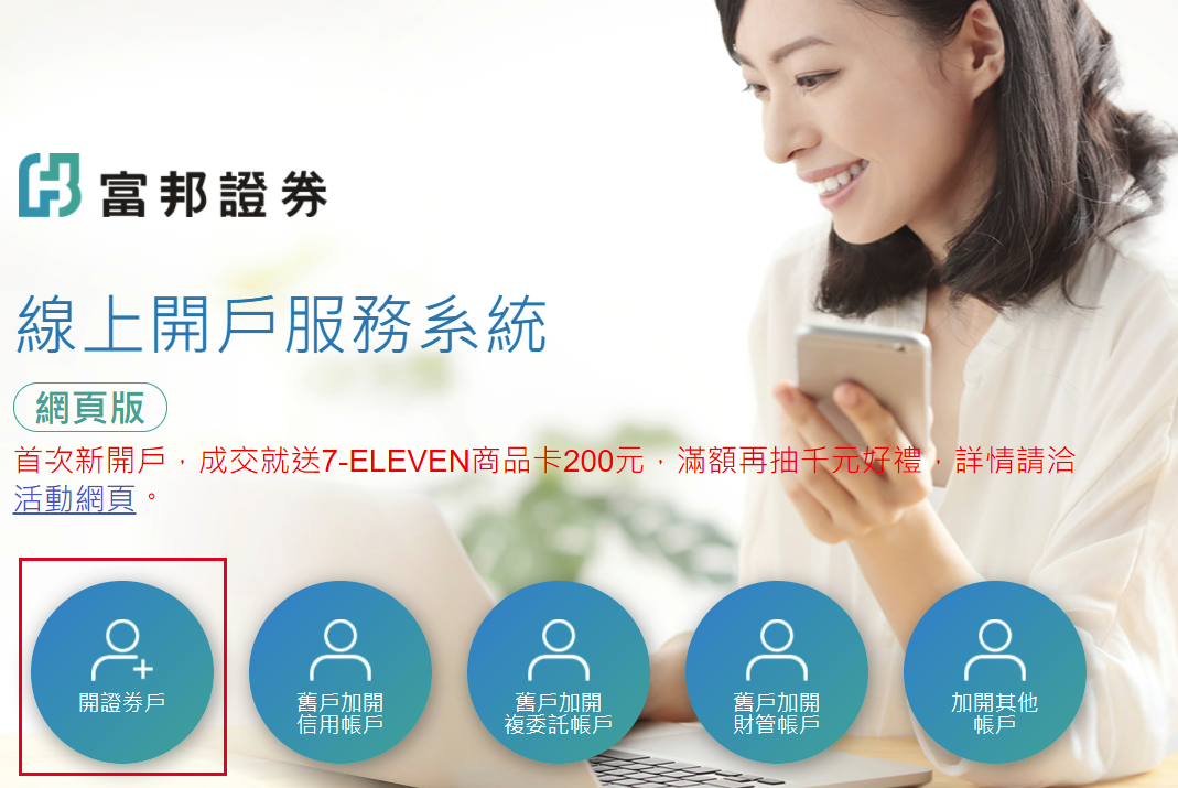 富邦證券開戶 完整圖解教學 Yp投資理財筆記 Medium