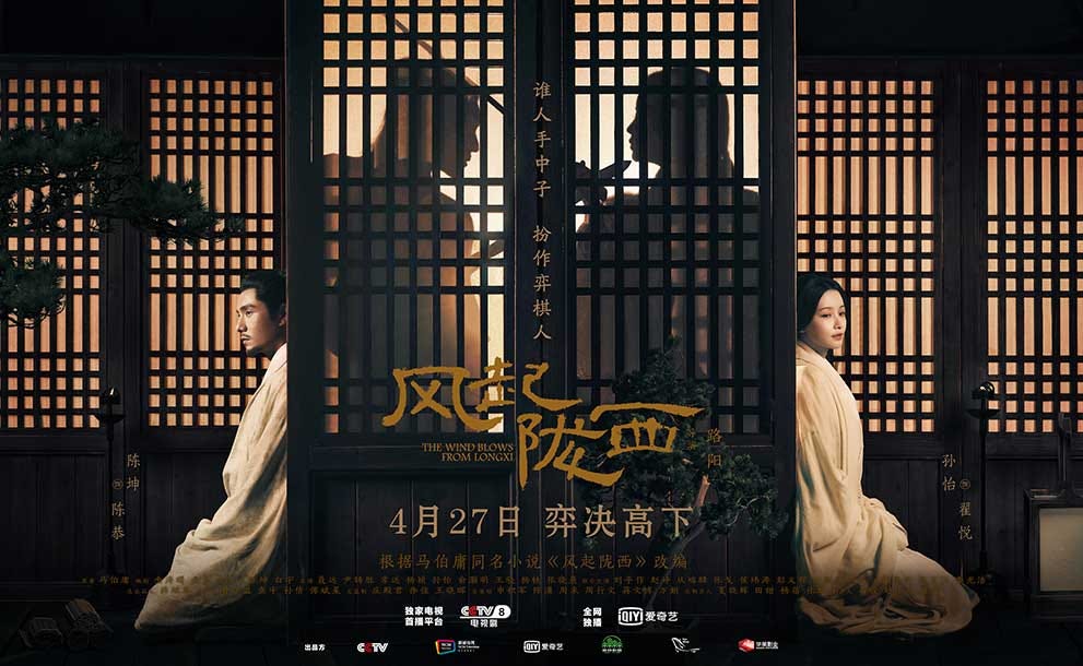 风起陇西上映!六毫秒回国梯子支持海外爱奇艺在线看