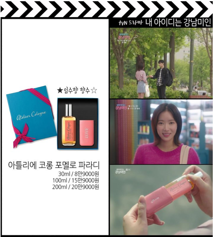 我的id是江南美人林秀香香水是哪牌 韓劇主角們使用的化妝品總是能成為話題吧 ｓ編非常想要實際試用看看啊 By 首爾實驗室