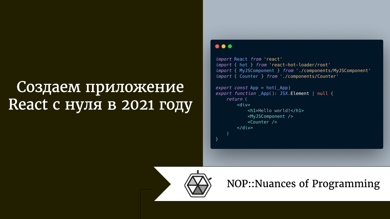 как создать react приложение. Смотреть фото как создать react приложение. Смотреть картинку как создать react приложение. Картинка про как создать react приложение. Фото как создать react приложение