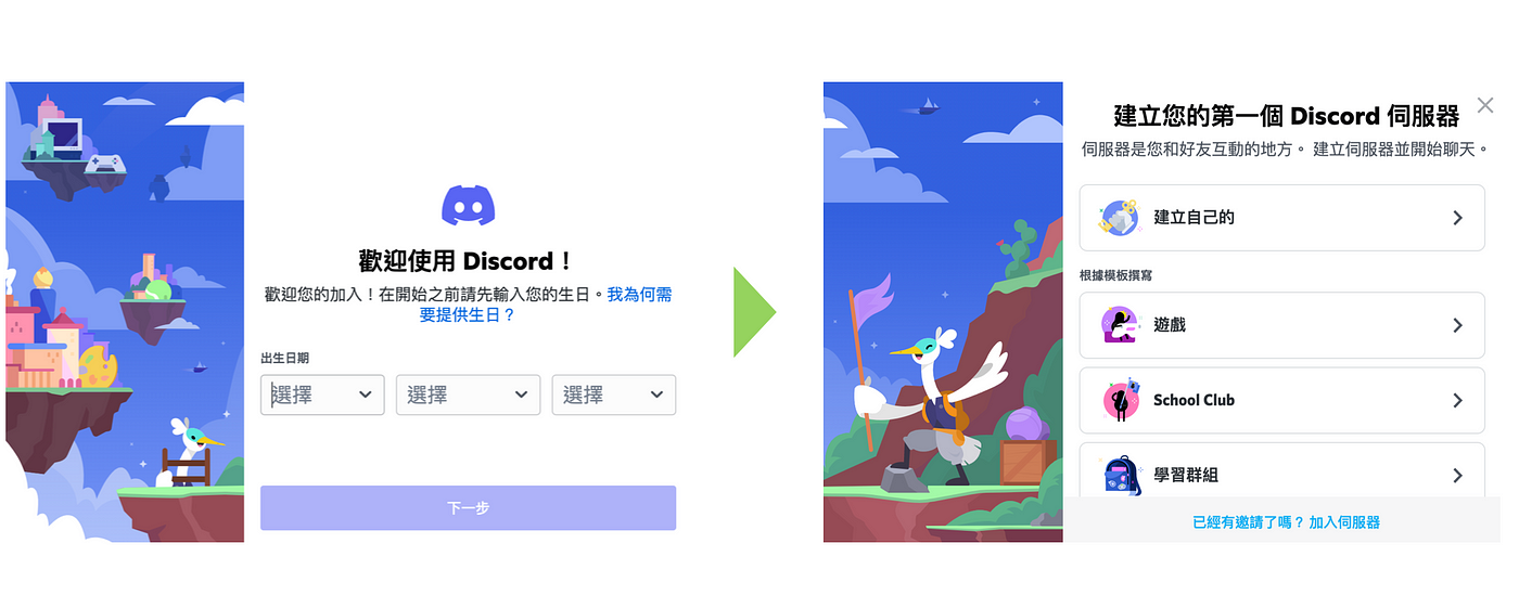 Discord 基礎操作簡介