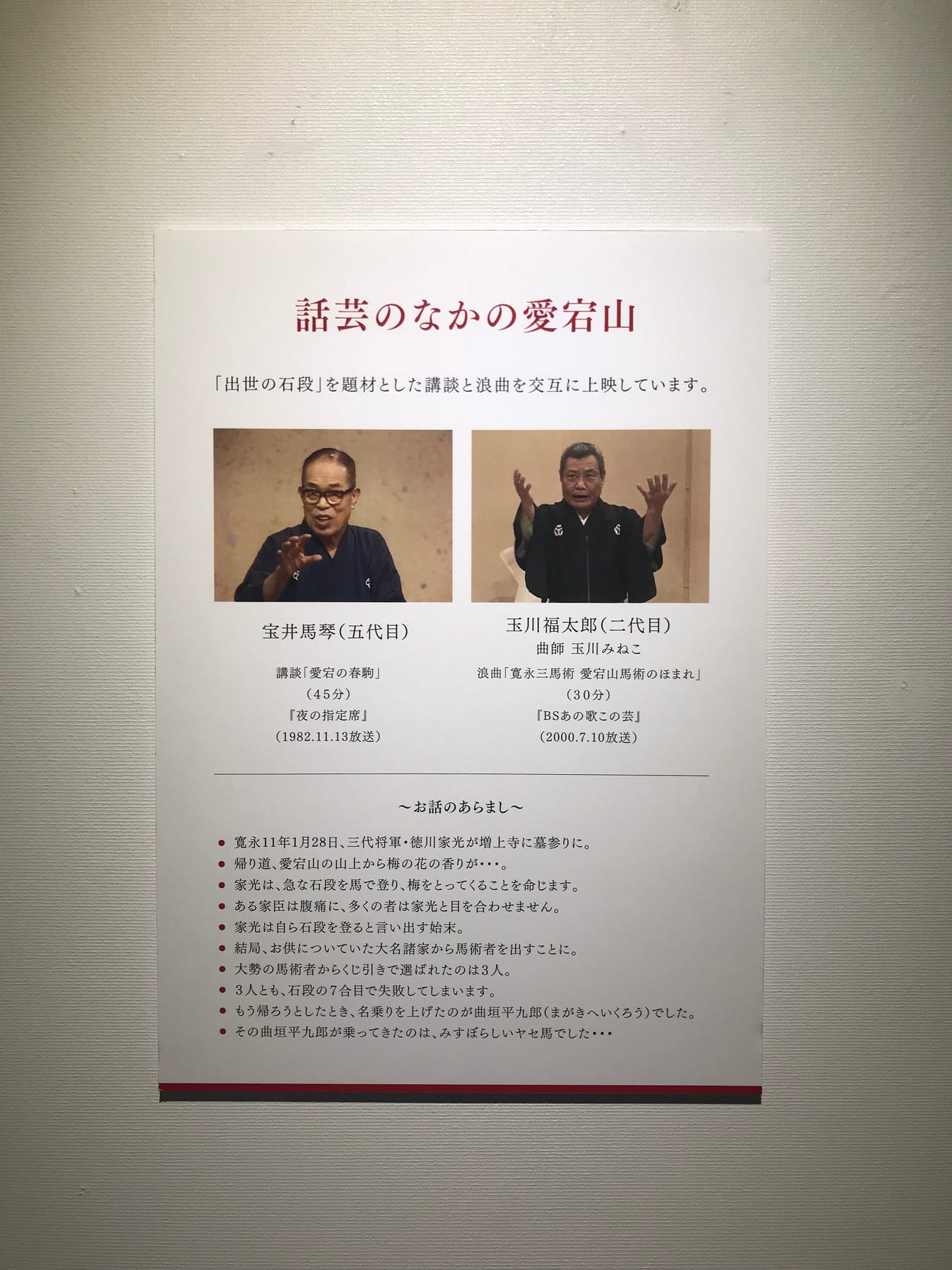 Nhk放送博物館の 江戸の名所愛宕山と山の放送局joak 企画展 Written By おいも By Culnarra Interns Discover Culture And Research In Local Area Medium