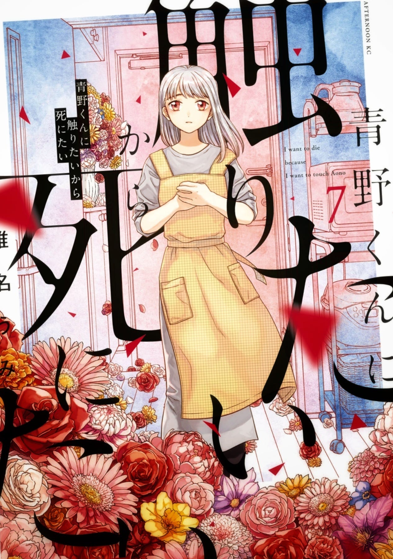 コミュ障サイコパスものとしての 青野くんに触りたいから死にたい 216冊目 1000冊紹介する シン みたいもん コミュ障サイコパスものとしての 青野くんに触りたいから死にたい 216冊目 1000冊紹介する シン みたいもん