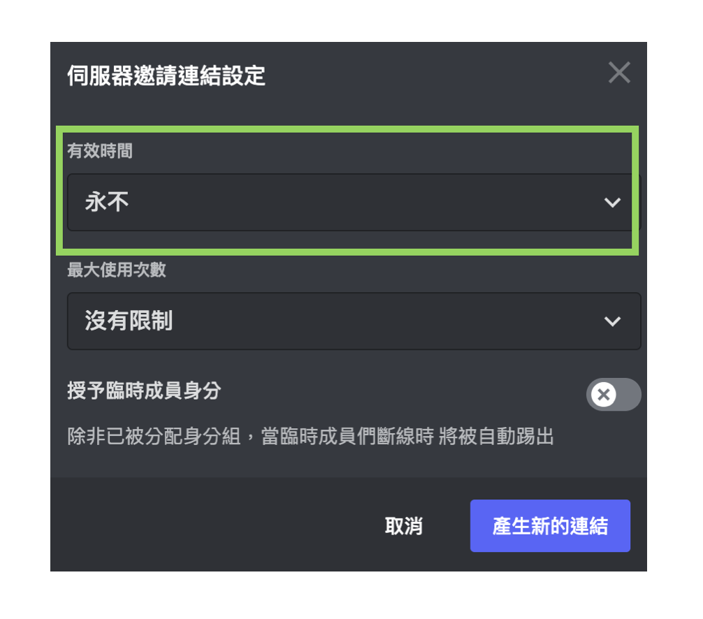 Discord 自製邀請連結