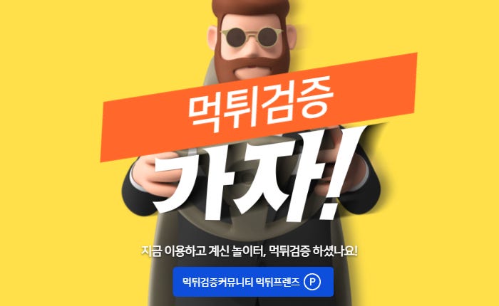 토토검증업체