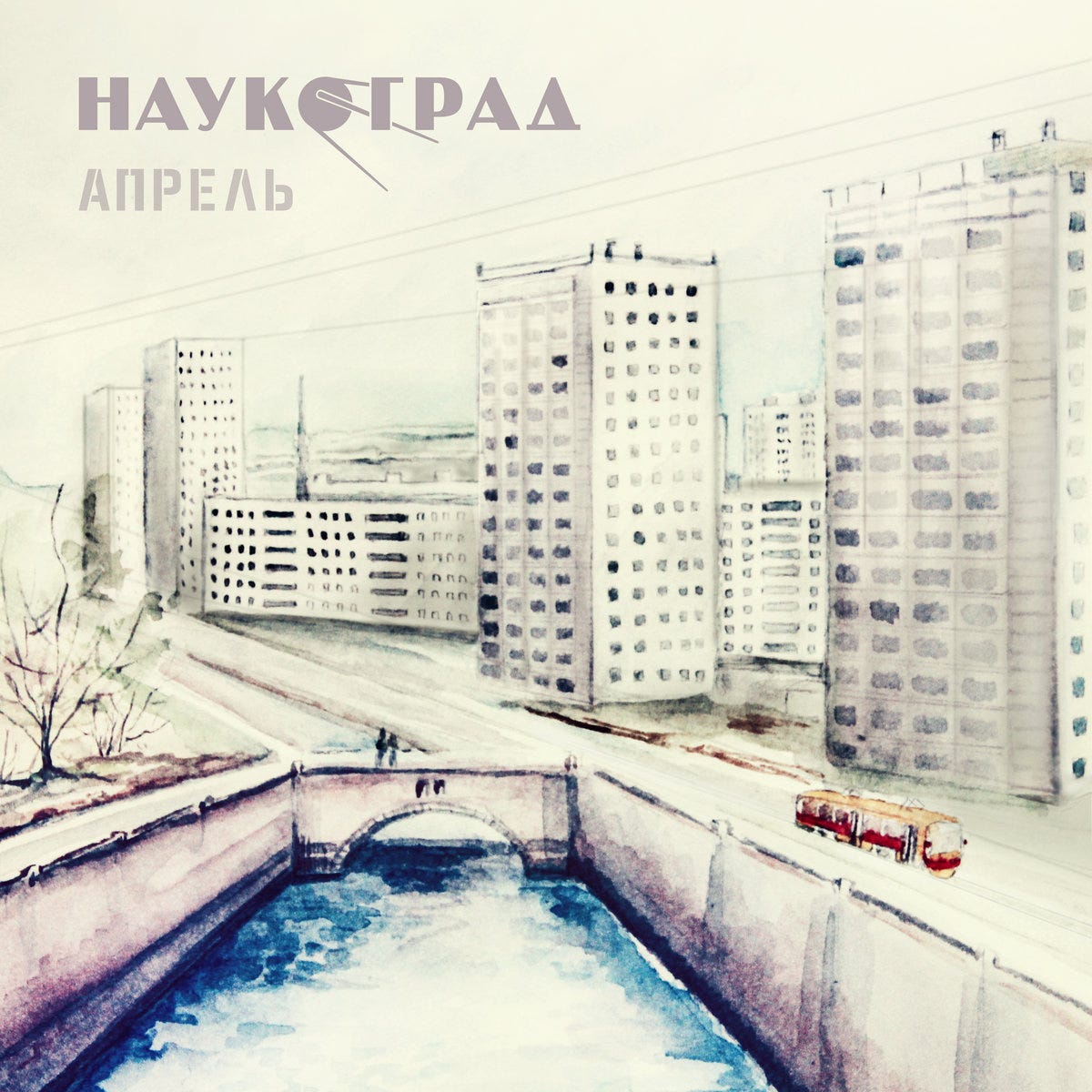 Pictured: A poster featuring a Naukograd; A planned city built for the purpose of facilitating the pursuit of science and knowledge. Motifs include modern buildings, environmental infrastructure, and a nice little bridge over a small river. The painting technique is minimalistic and gentle.