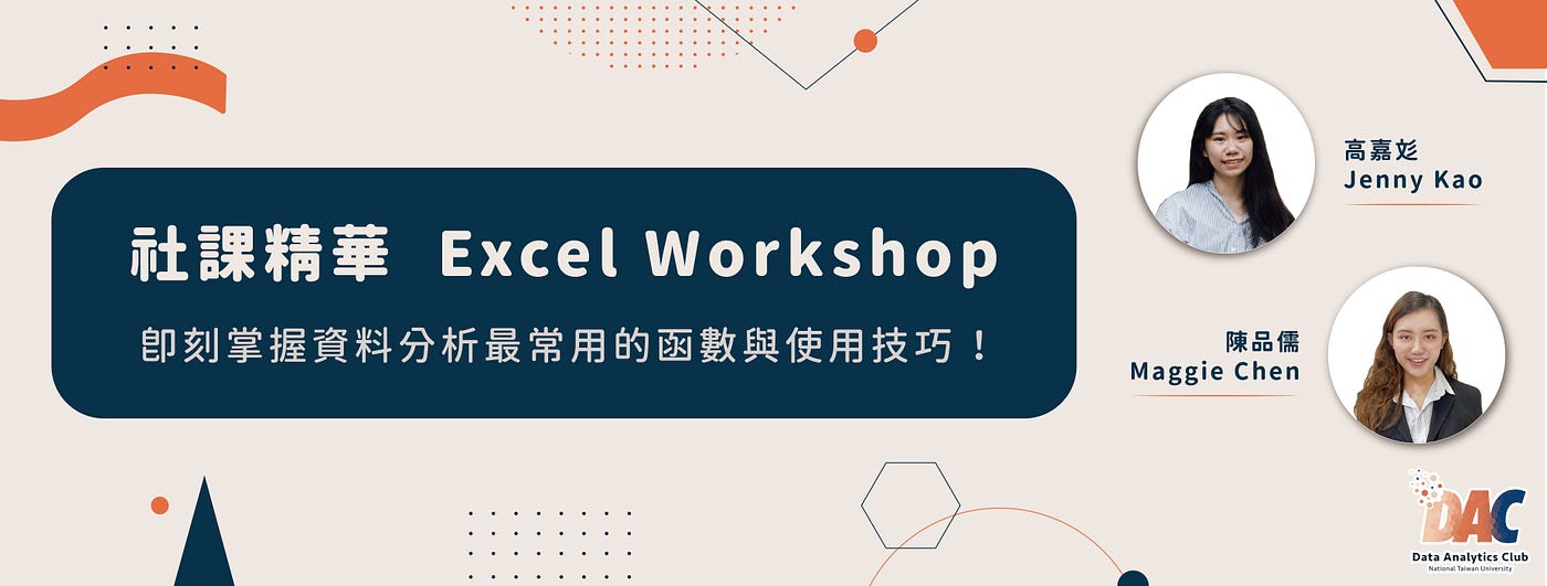 Excel Workshop 即刻掌握資料分析最常用的函數與使用技巧 By Ntu Data Analytics Club Ntu Data Analytics Club Oct 2021 Medium