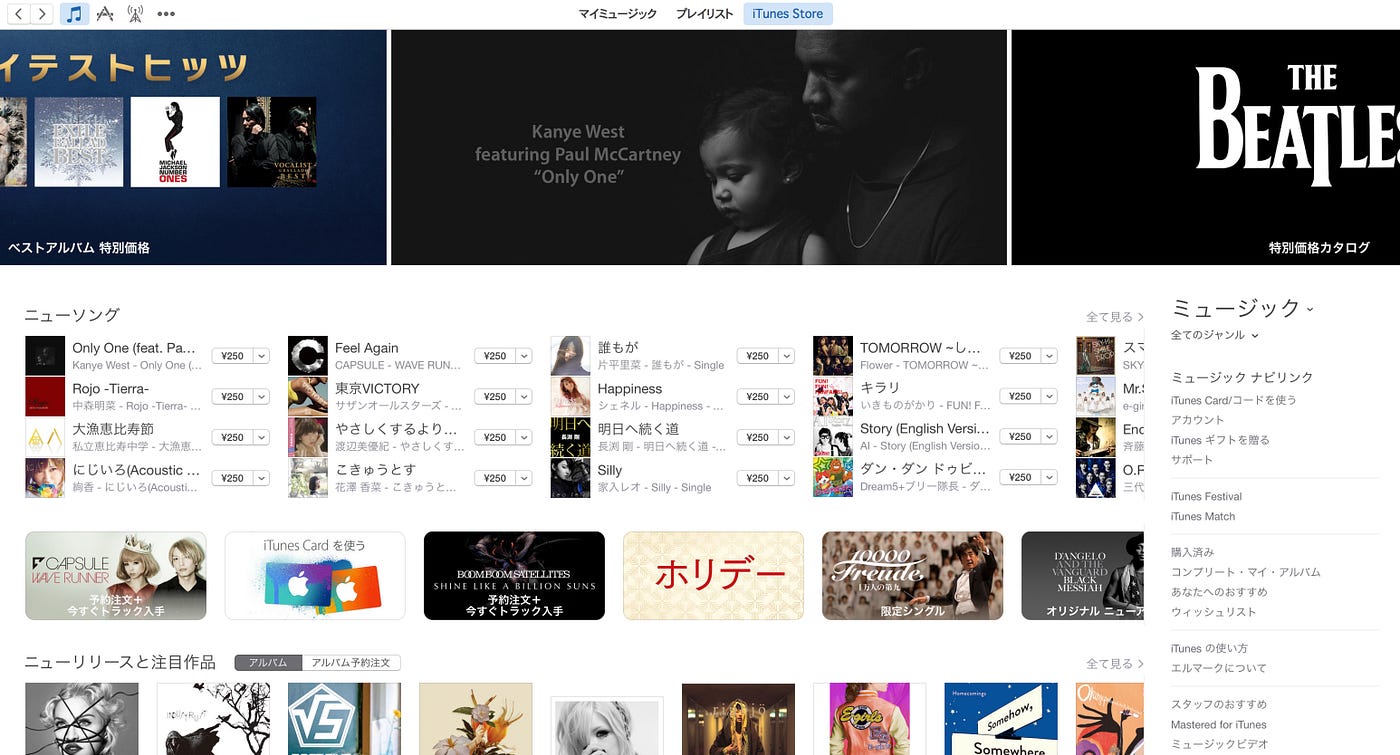 Kanye Westとpaul Mccartneyとのコラボ曲 Only One が突如リリース By Taichi Hirano Medium