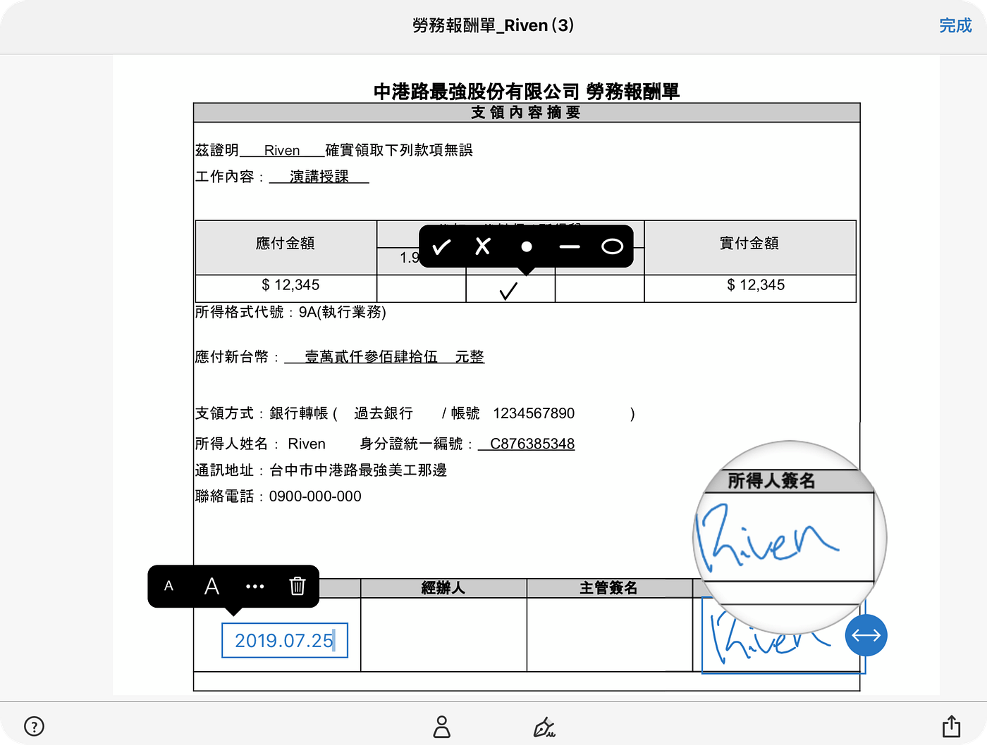都2019 年了 勞務報酬單還在印出來簽嗎 Adobe Fill Sign By 林育正riven Rar 設計攻略 Medium
