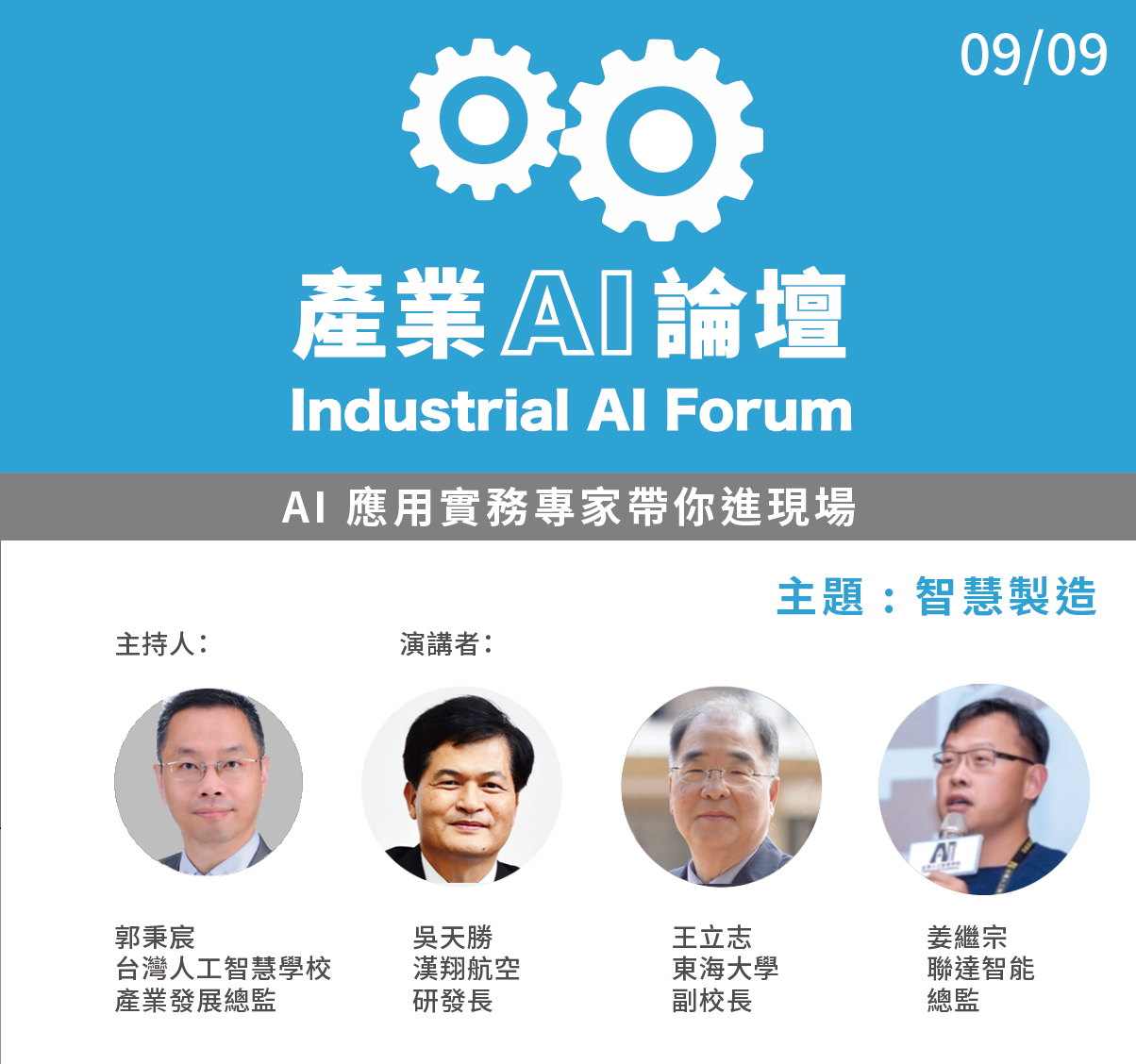 產業ai論壇 航太 金屬加工喜迎智慧化新氣象 Taiwan Ai Academy Medium