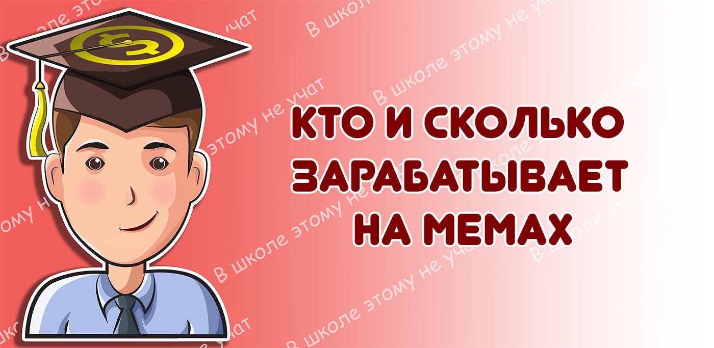 Что значит платно мем. Смотреть фото Что значит платно мем. Смотреть картинку Что значит платно мем. Картинка про Что значит платно мем. Фото Что значит платно мем