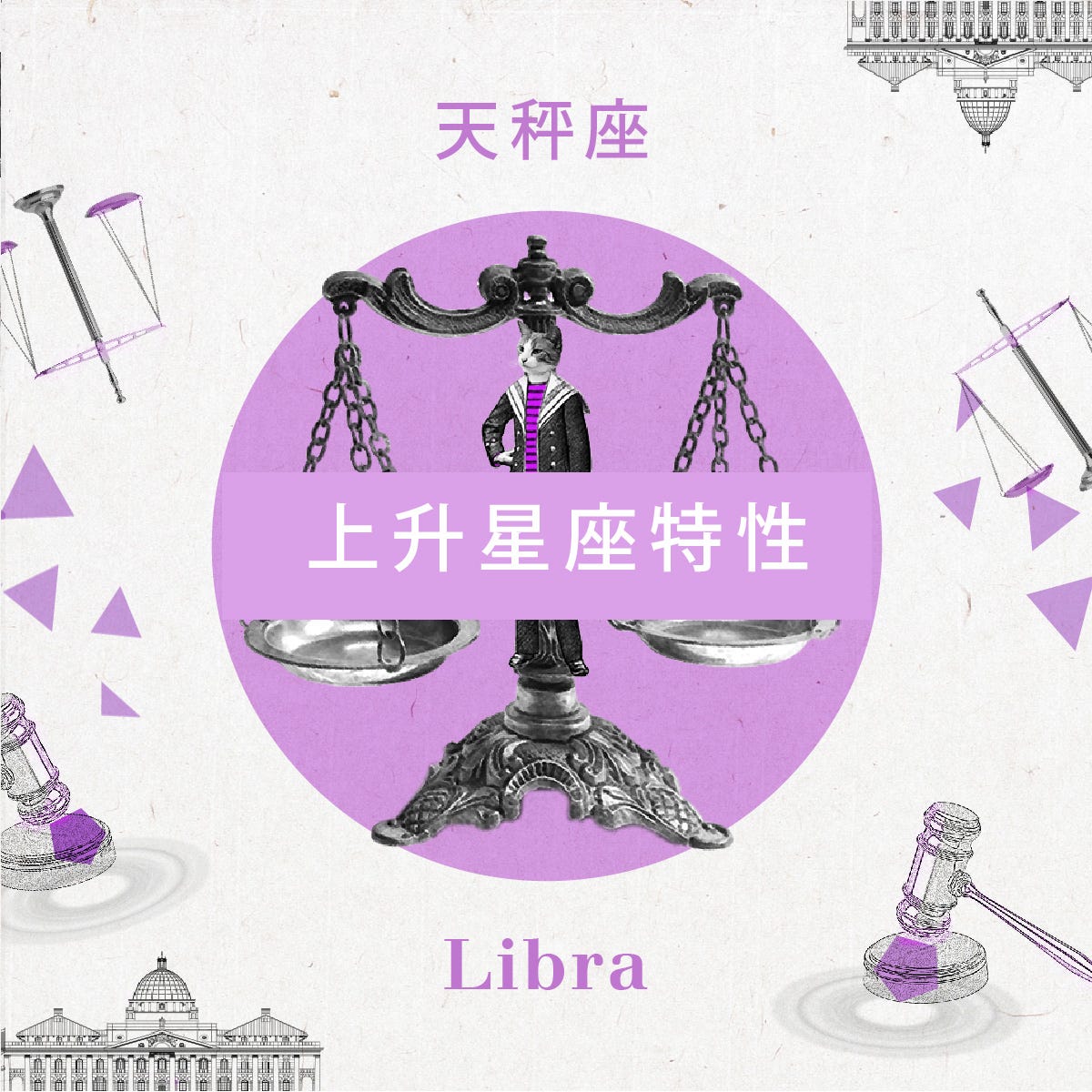 認識上升星座 上升星座是什麼 對個性有什麼影響 By Liya 星座秘書liya Medium